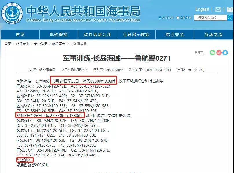 多海域執(zhí)行軍事任務(wù)/實(shí)彈射擊！禁航！船舶晚開(kāi)晚靠、延誤預(yù)警！