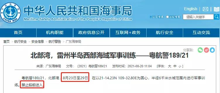 多海域執(zhí)行軍事任務(wù)/實(shí)彈射擊！禁航！船舶晚開(kāi)晚靠、延誤預(yù)警！