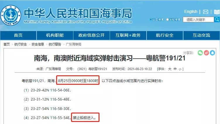 多海域執(zhí)行軍事任務(wù)/實(shí)彈射擊！禁航！船舶晚開(kāi)晚靠、延誤預(yù)警！