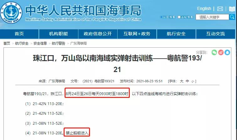 多海域執(zhí)行軍事任務(wù)/實(shí)彈射擊！禁航！船舶晚開(kāi)晚靠、延誤預(yù)警！