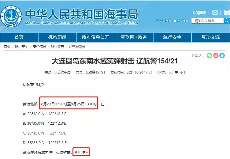 多海域執(zhí)行軍事任務(wù)/實(shí)彈射擊！禁航！船舶晚開(kāi)晚靠、延誤預(yù)警！