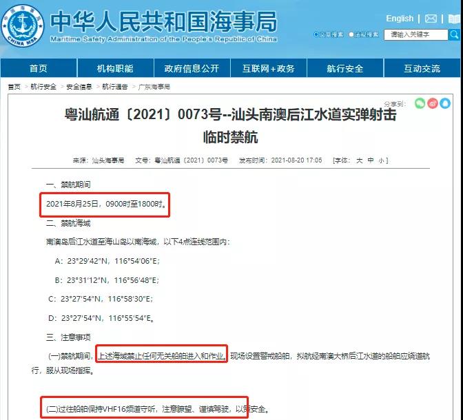 多海域執(zhí)行軍事任務(wù)/實(shí)彈射擊！禁航！船舶晚開(kāi)晚靠、延誤預(yù)警！