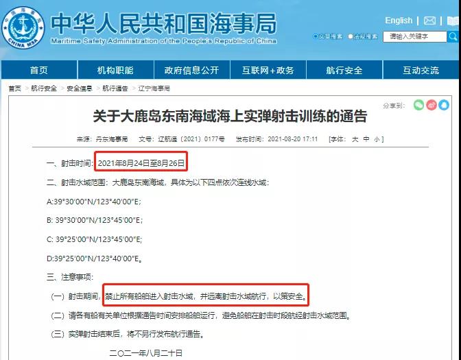 多海域執(zhí)行軍事任務(wù)/實(shí)彈射擊！禁航！船舶晚開(kāi)晚靠、延誤預(yù)警！