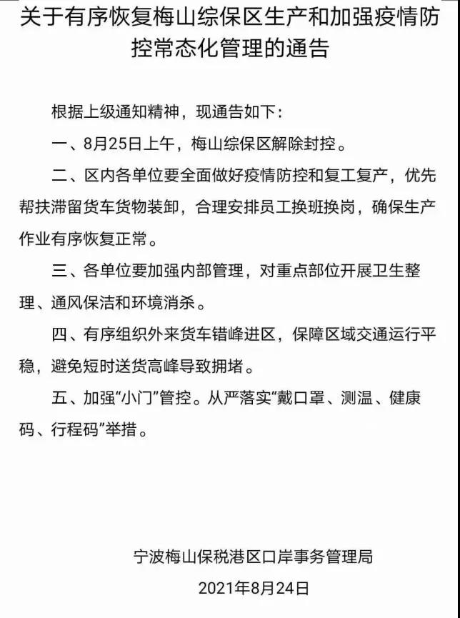 解封！今日起解除封控，9月1日全面恢復(fù)