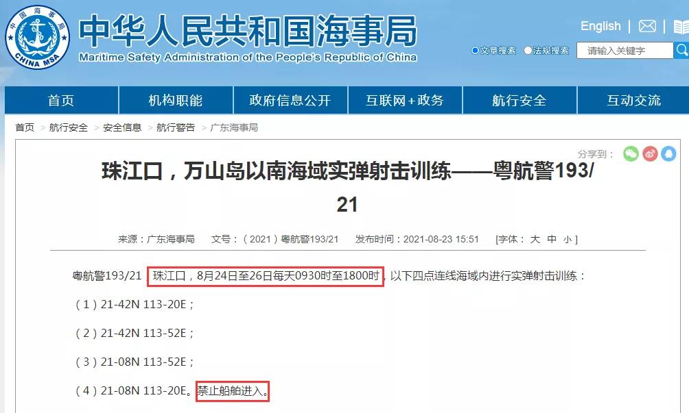 船期延誤預(yù)警！8月底前多海域軍事訓(xùn)練持續(xù)頻繁！禁航通知！出貨請注意