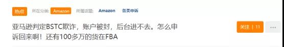 頂風(fēng)測評遭封號！賣家100萬庫存被扣押......