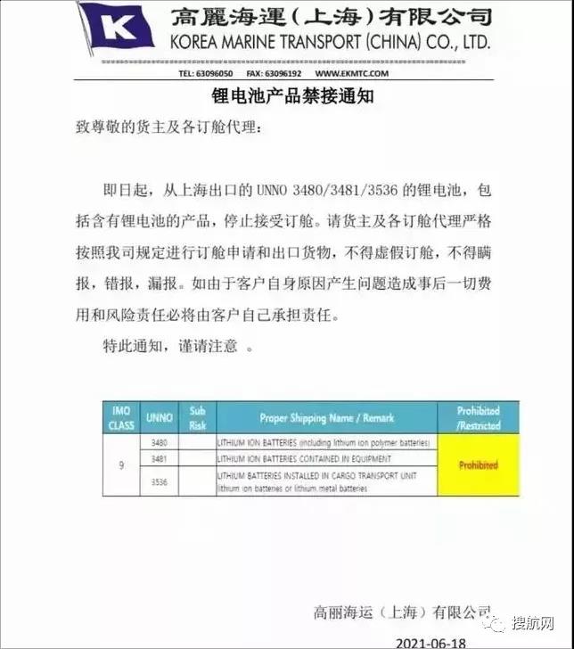 多家船公司發(fā)布加強(qiáng)危險(xiǎn)品管控及罰款通知，罰金最高30000美金
