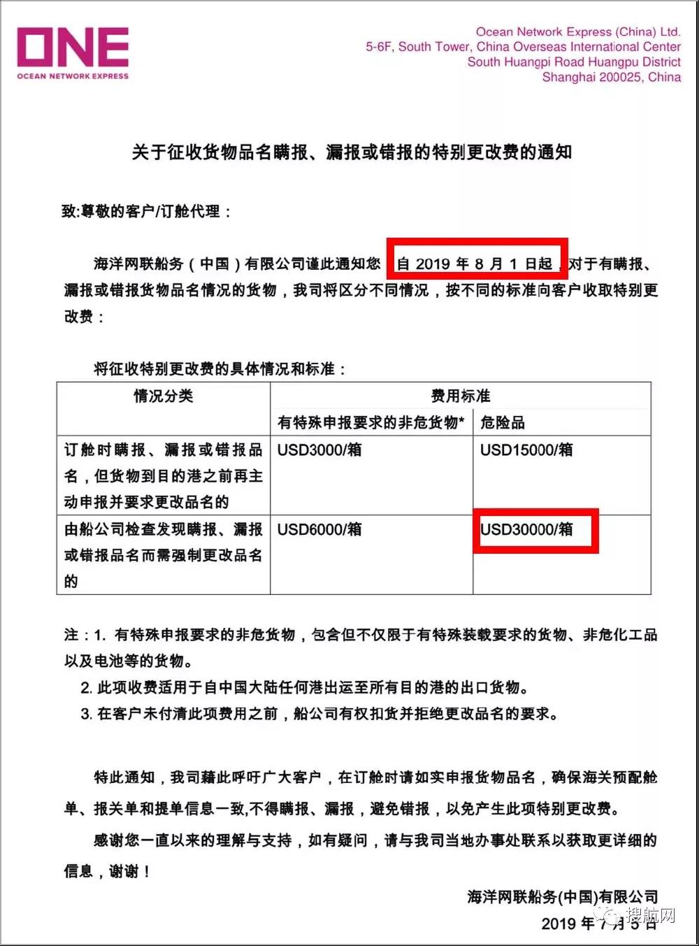 多家船公司發(fā)布加強(qiáng)危險(xiǎn)品管控及罰款通知，罰金最高30000美金