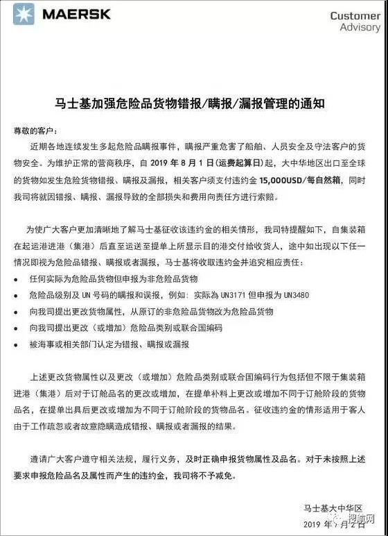 多家船公司發(fā)布加強(qiáng)危險(xiǎn)品管控及罰款通知，罰金最高30000美金
