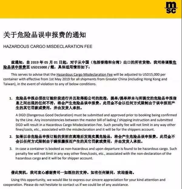 多家船公司發(fā)布加強(qiáng)危險(xiǎn)品管控及罰款通知，罰金最高30000美金