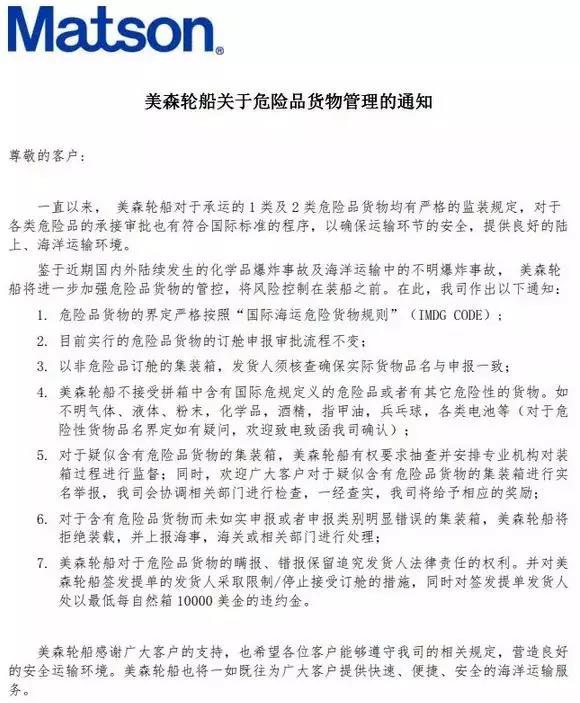 多家船公司發(fā)布加強(qiáng)危險(xiǎn)品管控及罰款通知，罰金最高30000美金