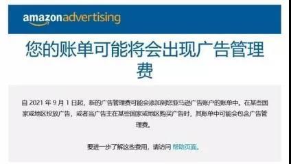 正式生效！亞馬遜這項新規(guī)，再一次增加賣家成本