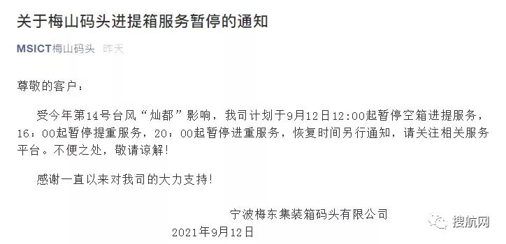 停航停運！臺風(fēng)“燦都”逼近江浙滬，寧波上海港各碼頭堆場宣布暫停進(jìn)提箱作業(yè)