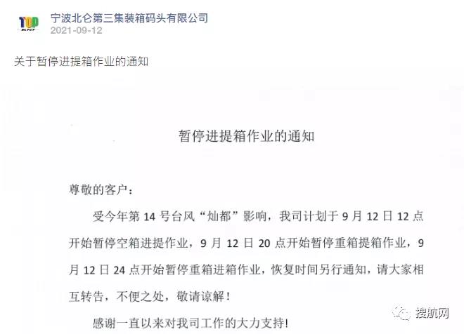 停航停運！臺風(fēng)“燦都”逼近江浙滬，寧波上海港各碼頭堆場宣布暫停進(jìn)提箱作業(yè)