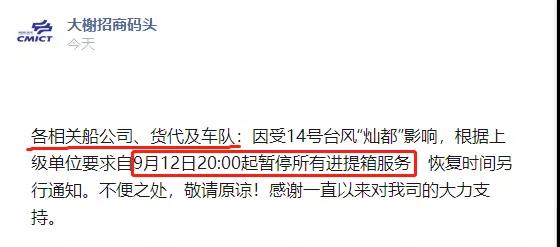 封港停航！超強臺風(fēng)直逼浙滬！寧波、上海港各大碼頭暫停進提箱