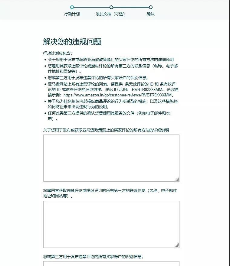 最新！亞馬遜回應(yīng)封號：關(guān)閉3000個賬號，不再給刷單賣家申訴機會！