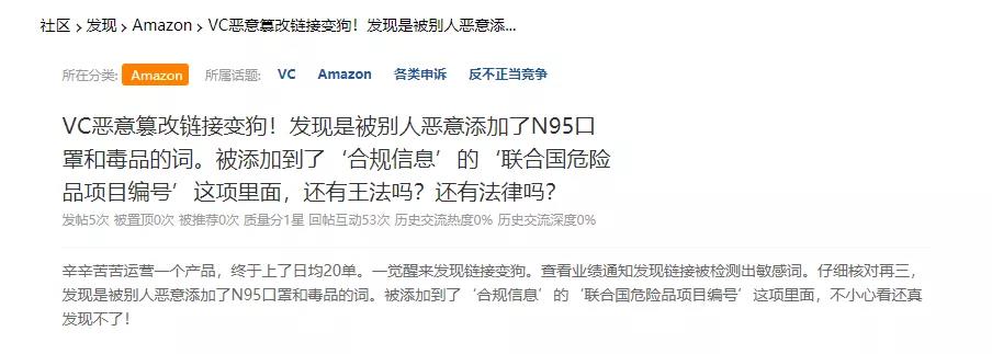 亞馬遜和VC賣家雙雙被制裁？中小賣的春天要來了嗎？