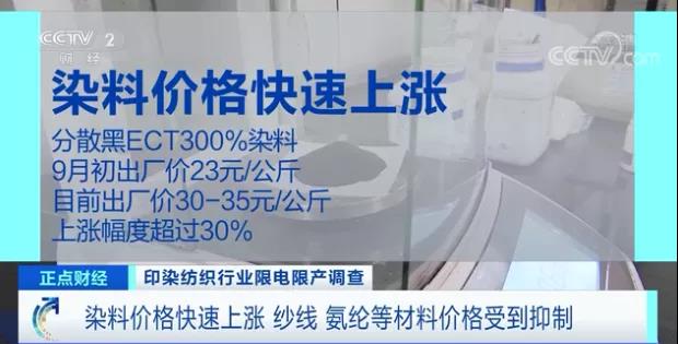 亞洲最大印染紡織產業(yè)集中地限電減產！產能過剩的紡織行業(yè)庫存回落