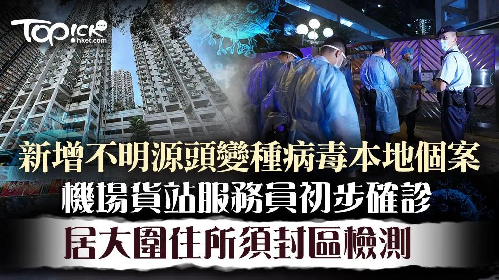 突發(fā)！一機場貨運工，陽性！