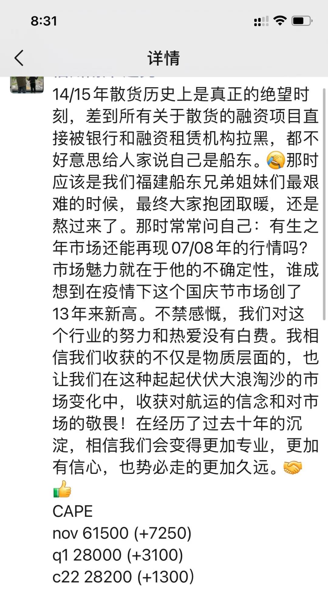 剛剛！BCI突破1萬點！日租金已沖上86870美金！...煤炭海運助興, 干散貨一片歡騰