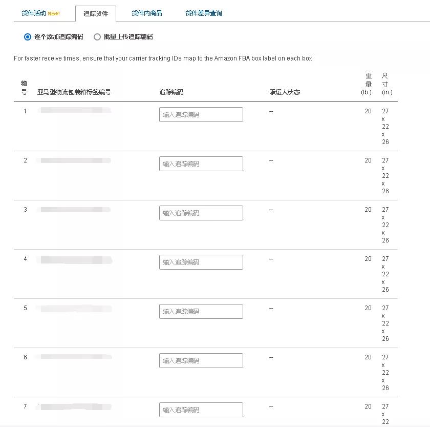 賣家慌了！不實(shí)名要被禁止上架？亞馬遜FBA新政實(shí)施！