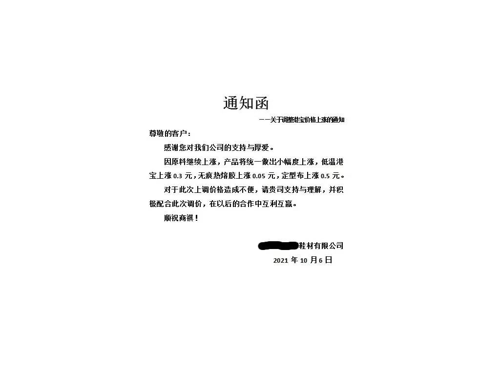 熱乎的，漲價(jià)函漲到手軟！全國(guó)集體漲價(jià)，漲的已懷疑人生！