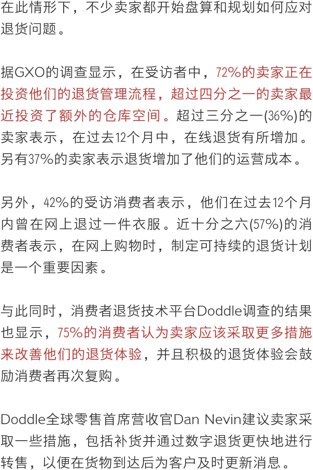全球退貨需求猛增，支出將達6040億美元，已有72%賣家開始這么做了...