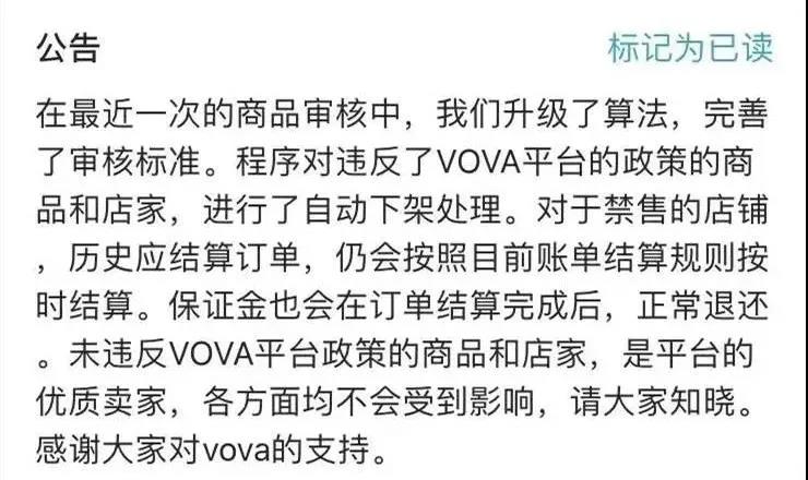 不跑路，不欠錢(qián)，承諾結(jié)算……VOVA事件最新動(dòng)態(tài)，官方回應(yīng)了