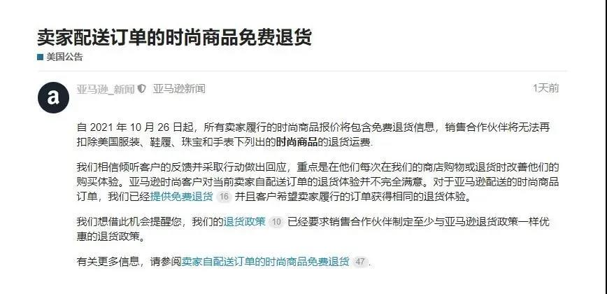 又出新政！亞馬遜要賣家提供免費(fèi)退貨服務(wù)，上線聯(lián)系客戶新功能…