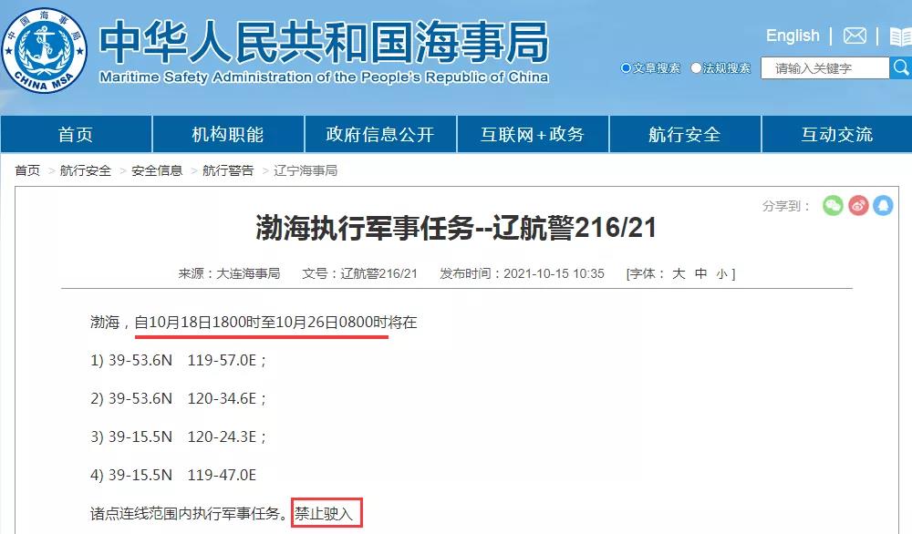 船期延誤預警！10.19-10.31日多海域軍事任務持續(xù)，禁航通知！出貨請注意