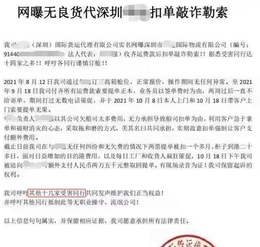 警惕！多家無良貨代被曝光！惡意拖欠運費，無理由扣單，敲詐勒索...