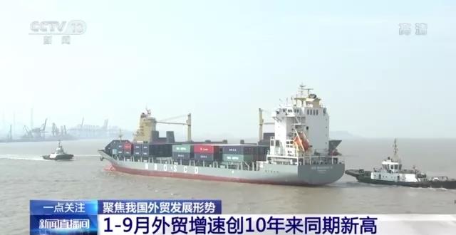 我國(guó)外貿(mào)增速創(chuàng)10年來(lái)同期新高！跨境電商、海外倉(cāng)等新業(yè)態(tài)蓬勃發(fā)展