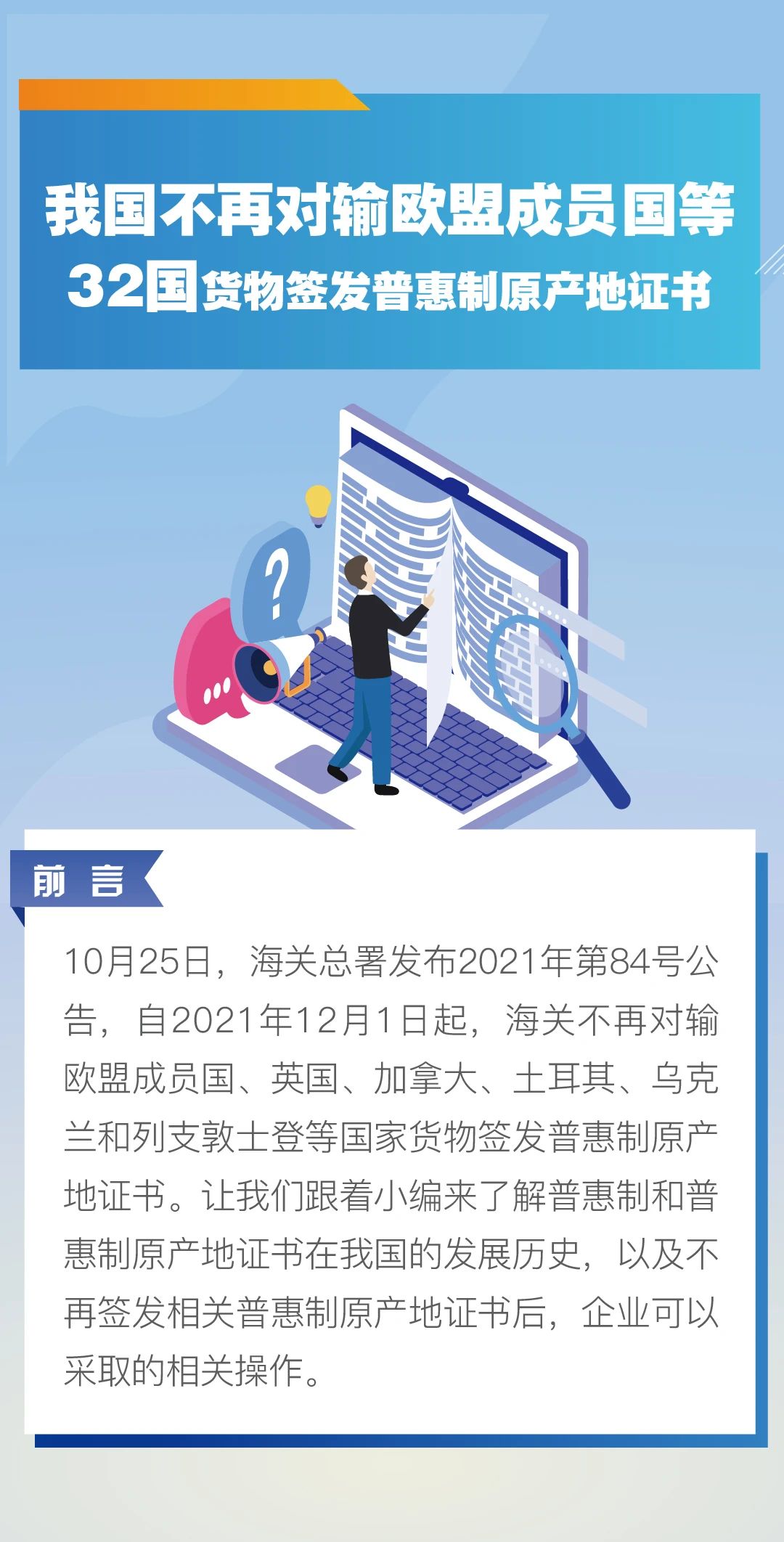 原產(chǎn)地證重要變化！12月起不再對(duì)出口這些國家的貨物簽發(fā)普惠制證書