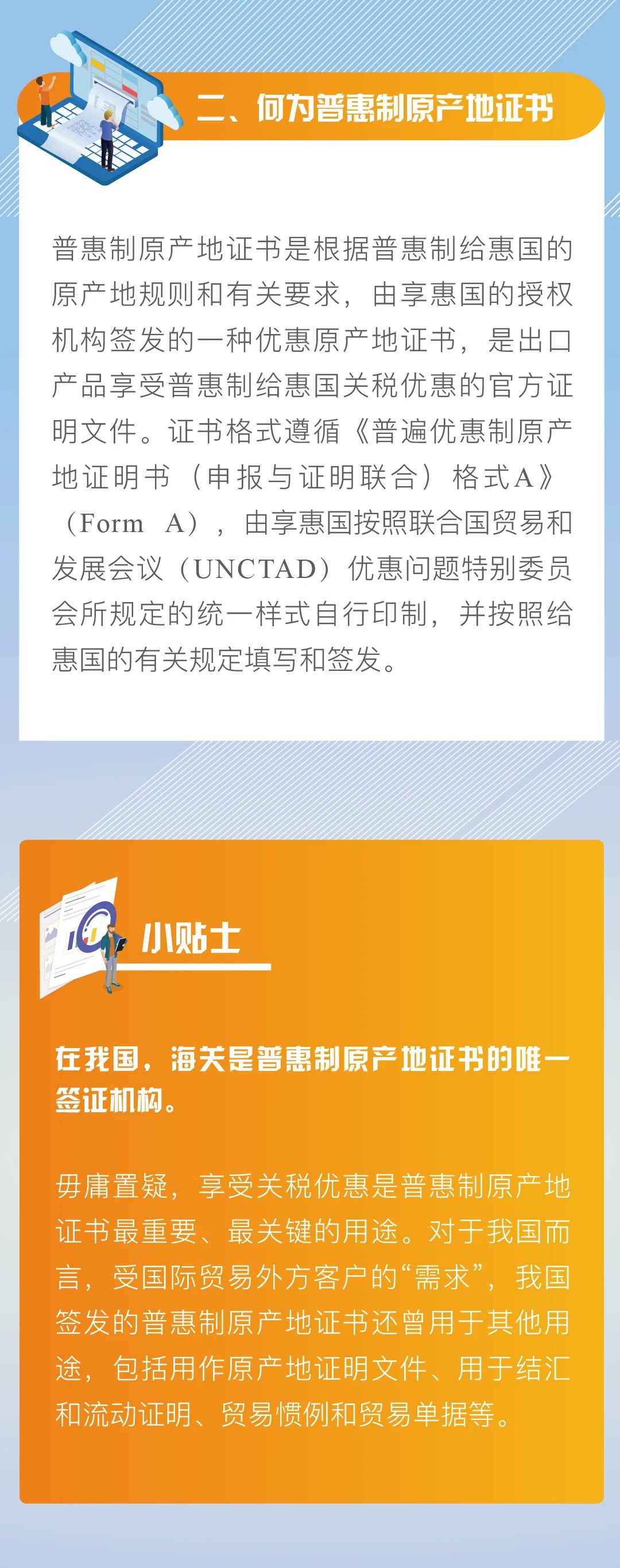 原產(chǎn)地證重要變化！12月起不再對(duì)出口這些國家的貨物簽發(fā)普惠制證書