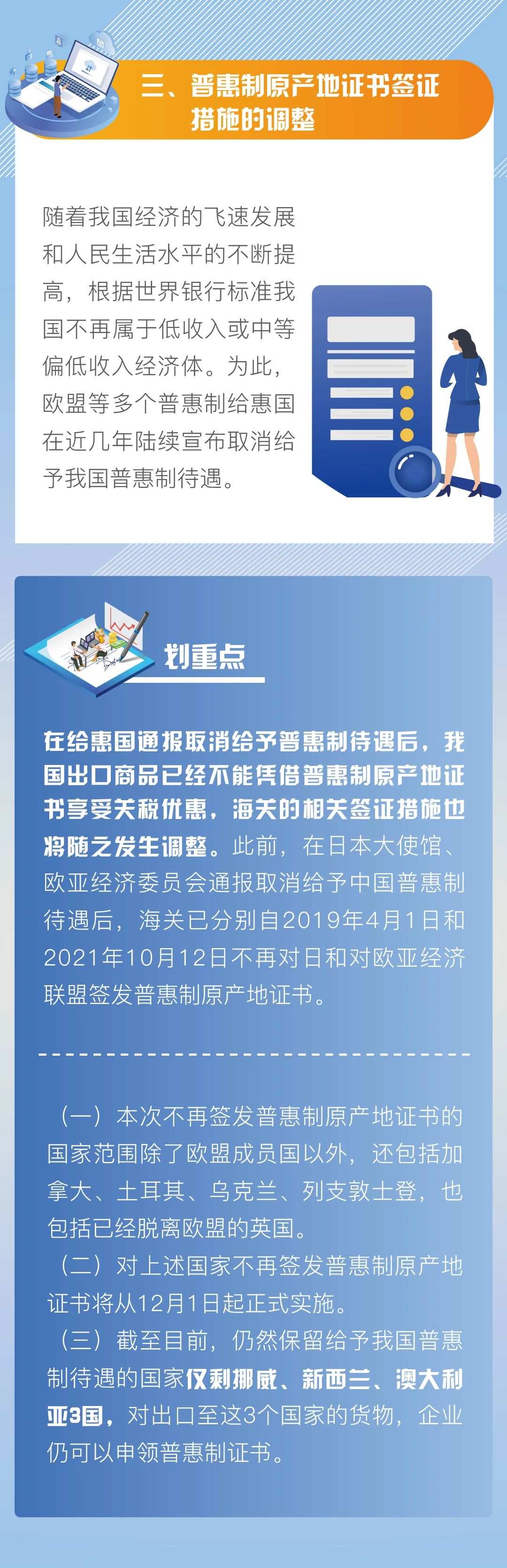原產(chǎn)地證重要變化！12月起不再對(duì)出口這些國家的貨物簽發(fā)普惠制證書