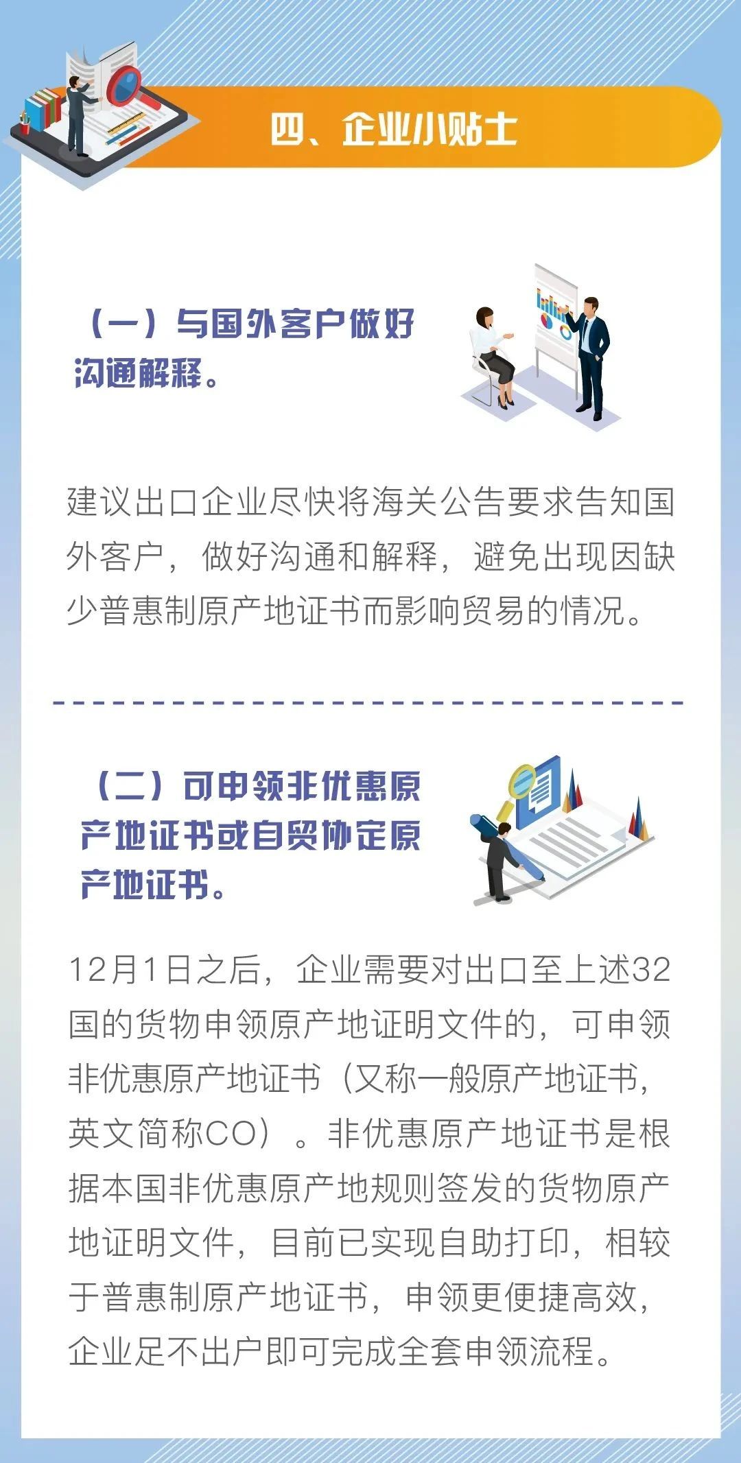 原產(chǎn)地證重要變化！12月起不再對(duì)出口這些國家的貨物簽發(fā)普惠制證書