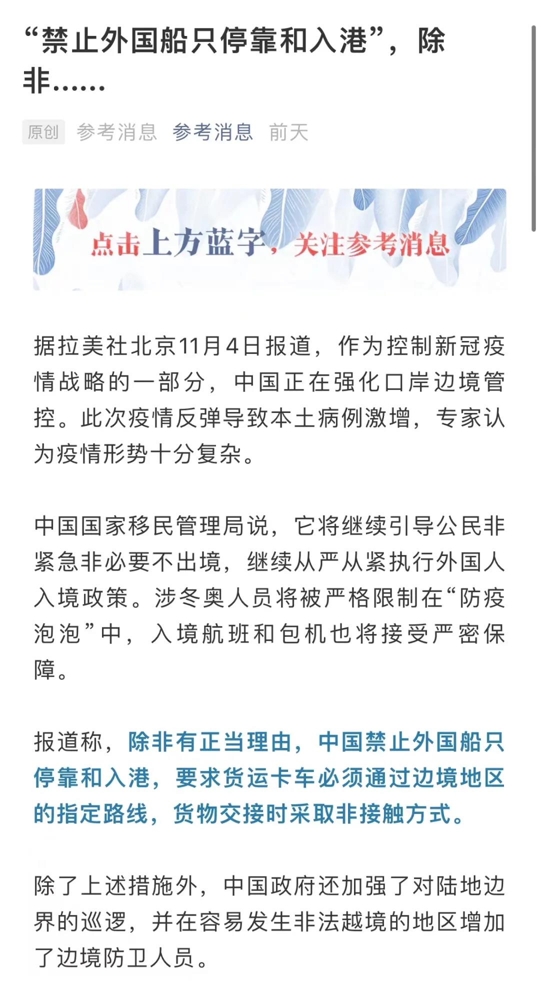 “禁止外國船舶?？亢腿敫?rdquo;？槽點(diǎn)太多，無從吐起 