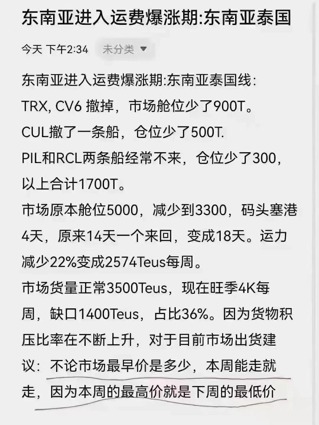 訂單驟降，美西運(yùn)價暴跌21%！集裝箱高運(yùn)價或迎來拐點？
