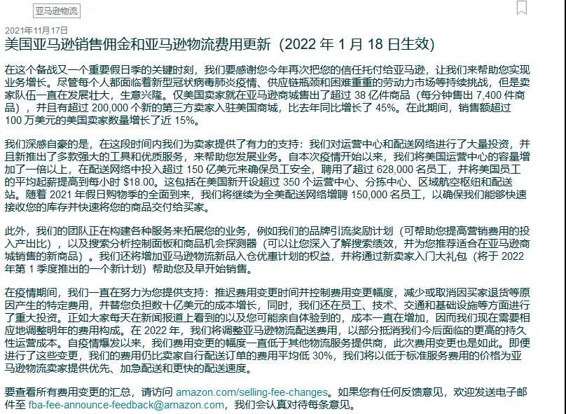 暴擊！FBA配送費(fèi)全面漲價！明年1月起生效......九成賣家很不滿！
