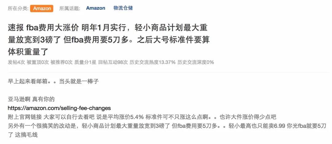 暴擊！FBA配送費(fèi)全面漲價！明年1月起生效......九成賣家很不滿！