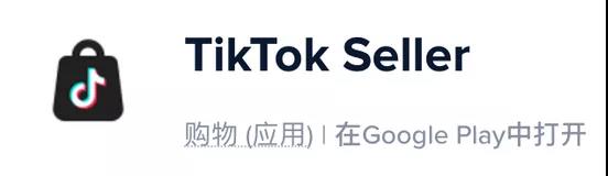 TikTok首個黑五促銷亮相！國際版“抖店”上線！