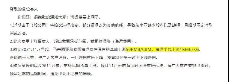 注意了！東南亞運費即將迎來一波大漲