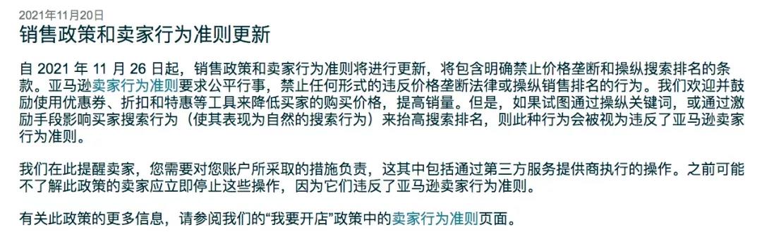 亞馬遜公布了兩條與刷單齊名的違規(guī)行為！11月26日生效