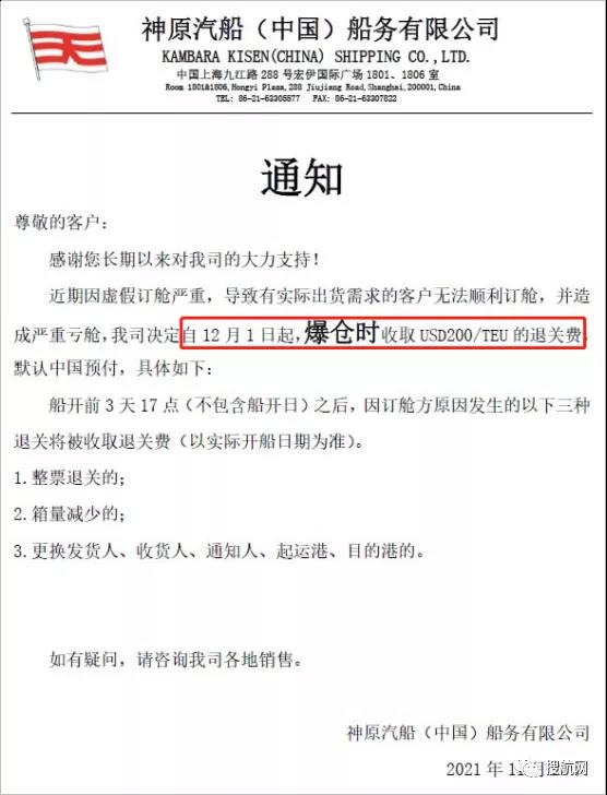 打擊虛假訂艙，船公司宣布收取退關(guān)費(fèi)，今日起生效！