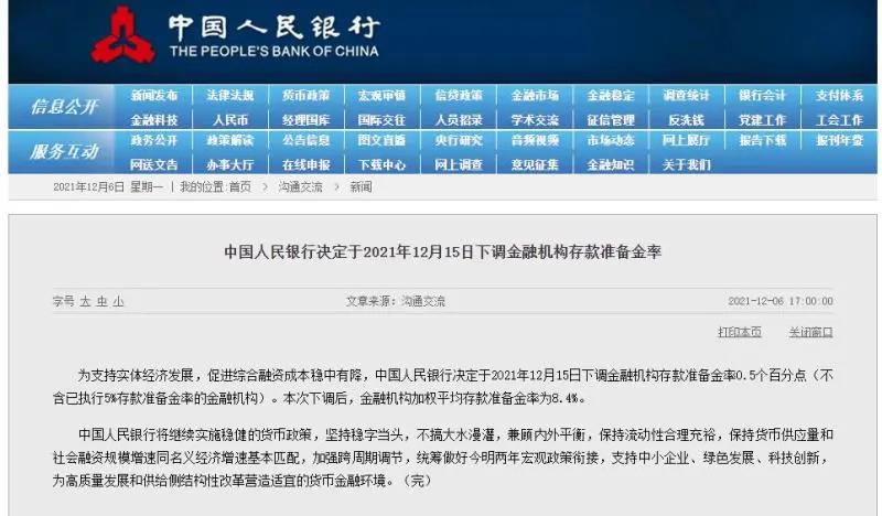 重磅！央行宣布：全面降準(zhǔn)，約1.2萬(wàn)億元！哪些企業(yè)受益？