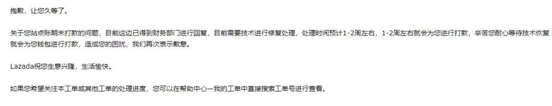 又一電商平臺暴雷！4周不給賣家打款，這血汗錢怎么討？