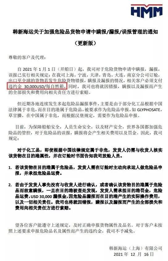 這類非危品在目的港屬于危險品，船公司：謊報/瞞報/漏報罰款3萬$/箱！