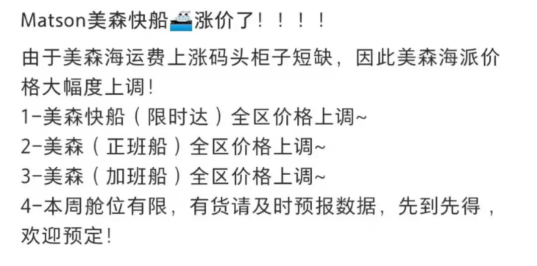 美森價格將突破4萬美元/柜？中國通往東南亞航運價格也暴漲了....