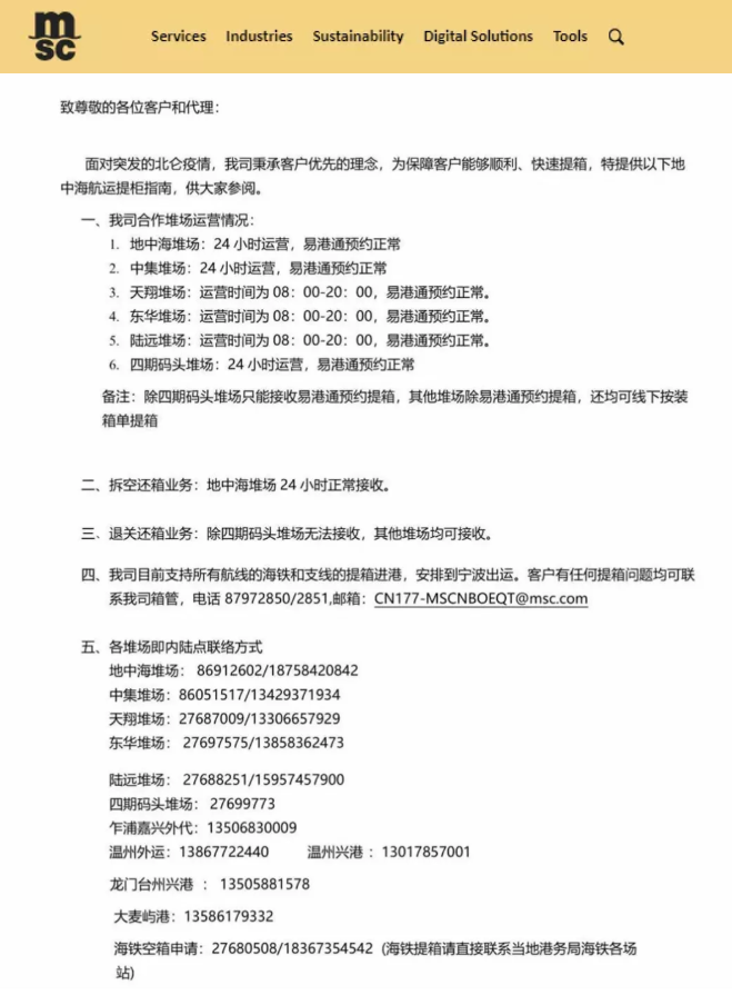 全省各地對(duì)往來(lái)寧波北侖的集卡車不得實(shí)施勸返或禁入等限制性措施！船公司發(fā)布提柜指南！