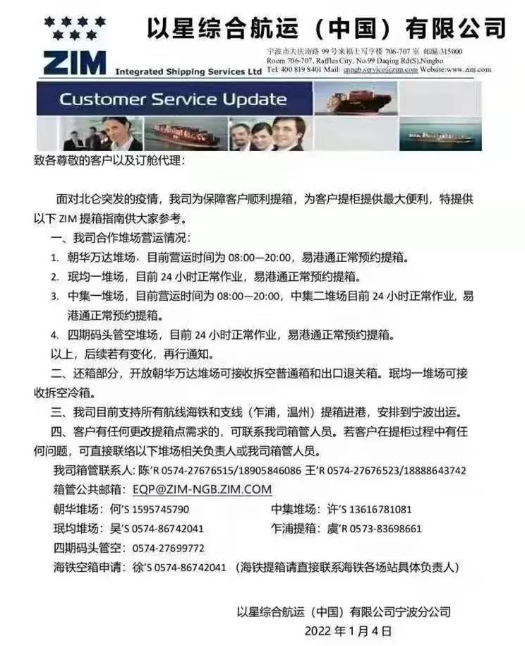 全省各地對(duì)往來(lái)寧波北侖的集卡車不得實(shí)施勸返或禁入等限制性措施！船公司發(fā)布提柜指南！